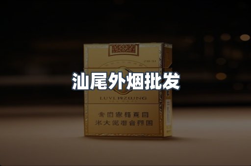 越南香烟系列
